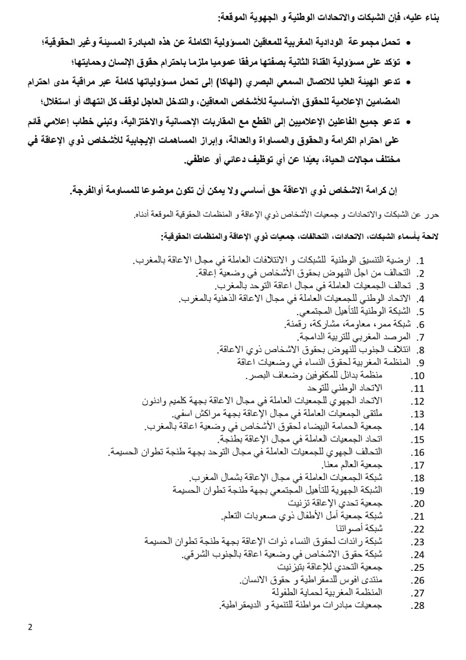 communiqu&eacute;_ar_final_modifi&eacute;-30_vf_page-0002.jpg